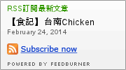 雞多汁黃金雞排.三角骨:【食記】台南Chicken Juiciness雞多汁黃金雞排.三角骨@佳里黃昏市場 : 微甜輕脆皮,雞排以外的比較不推