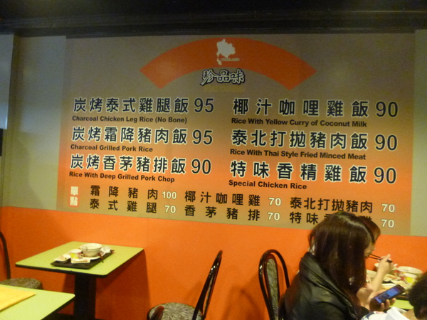 珍品味泰式碳烤(北醫店)：【北醫美食】師大第一腿－珍品味泰式碳烤