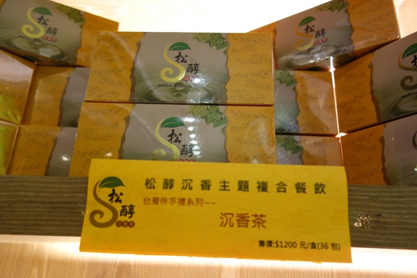 松醇沉香主題複合式餐飲：1030225[官本金文愛台灣]松醇沉香主題複合式餐飲輕鬆養生享受美食歡渡美好時光的好地方