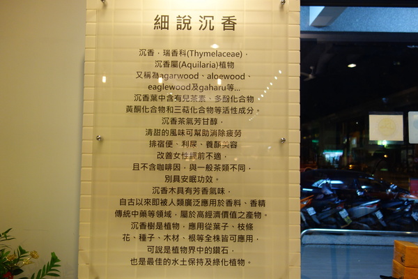 松醇沉香主題複合式餐飲：1030225[官本金文愛台灣]松醇沉香主題複合式餐飲輕鬆養生享受美食歡渡美好時光的好地方