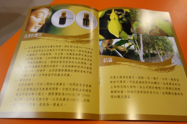 松醇沉香主題複合式餐飲：1030225[官本金文愛台灣]松醇沉香主題複合式餐飲輕鬆養生享受美食歡渡美好時光的好地方