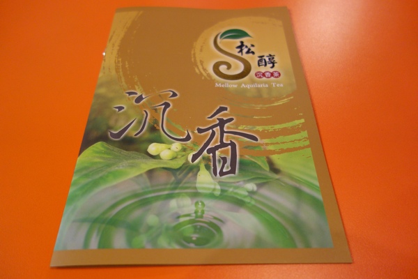松醇沉香主題複合式餐飲：1030225[官本金文愛台灣]松醇沉香主題複合式餐飲輕鬆養生享受美食歡渡美好時光的好地方