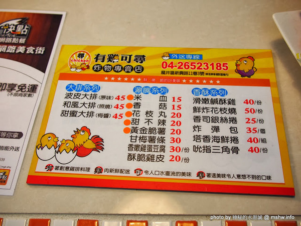 有雞可尋炸物專門店:【食記】台中有雞可尋炸物專門店@龍井BRT東海別墅 : 炸物乾爽不膩口,味道還可以,份量再多一點會更好