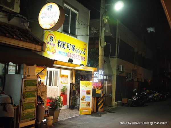 有雞可尋炸物專門店:【食記】台中有雞可尋炸物專門店@龍井BRT東海別墅 : 炸物乾爽不膩口,味道還可以,份量再多一點會更好