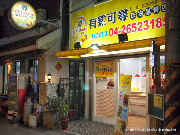 有雞可尋炸物專門店:【食記】台中有雞可尋炸物專門店@龍井BRT東海別墅 : 炸物乾爽不膩口,味道還可以,份量再多一點會更好