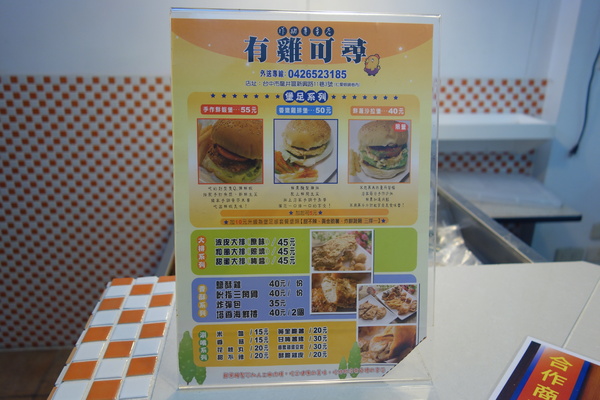 有雞可尋炸物專門店：1030304[官本金文愛台灣口碑券第41彈]有雞可尋炸物專門店一定要把握雞不可失的好口味
