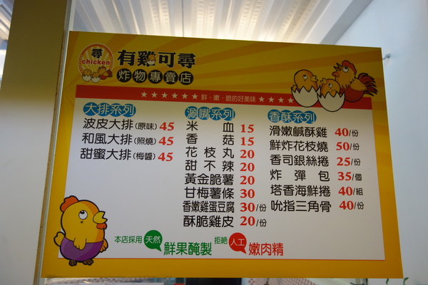 有雞可尋炸物專門店：1030304[官本金文愛台灣口碑券第41彈]有雞可尋炸物專門店一定要把握雞不可失的好口味