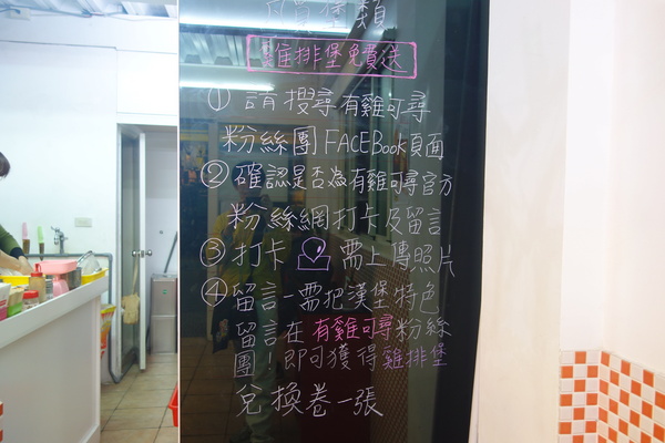 有雞可尋炸物專門店：1030304[官本金文愛台灣口碑券第41彈]有雞可尋炸物專門店一定要把握雞不可失的好口味