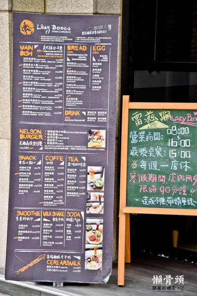 Lazy Bones懶骨頭美式早午餐：台南 東區．飽足感美式早午餐  Lazy Bones懶骨頭