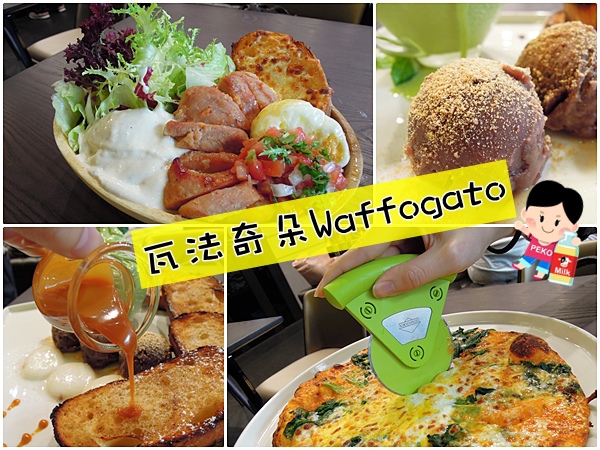 瓦法奇朵 咖啡 焦糖麵包 東湖美食 葫洲站美食