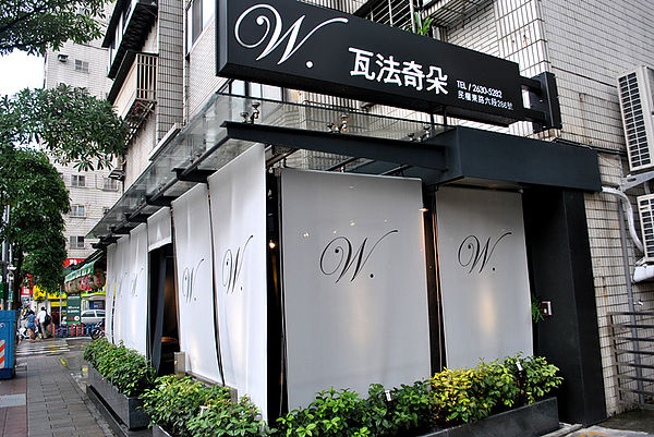 瓦法奇朵：【內湖】瓦法奇朵。松露薯條超肥但超好吃阿