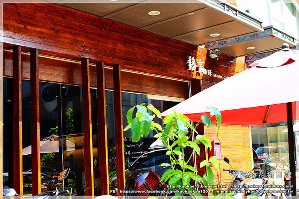 格言咖啡 Maxim coffee:【高雄】鼓山區。格言咖啡 Maximum Coffee