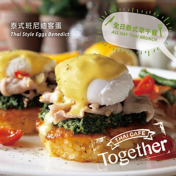 她他小曼谷：【大安】她他小曼谷 Thai Café Together－二訪，春夏新菜色登場！！