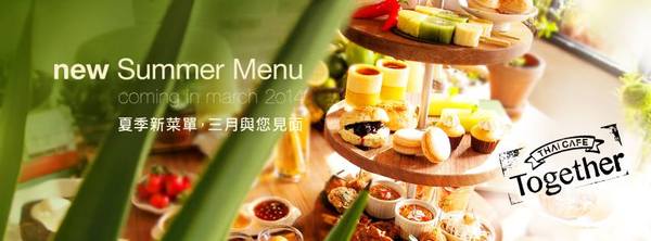 她他小曼谷：【大安】她他小曼谷 Thai Café Together－二訪，春夏新菜色登場！！