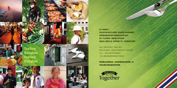 她他小曼谷：【大安】她他小曼谷 Thai Café Together－二訪，春夏新菜色登場！！