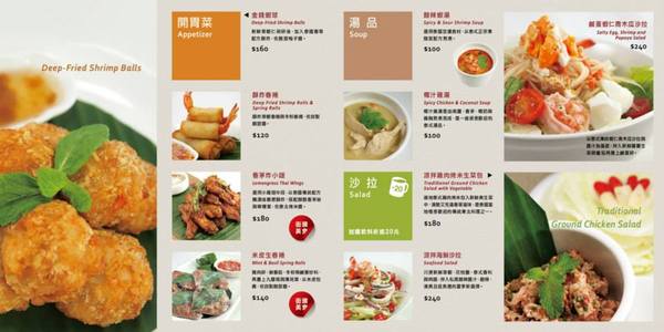 她他小曼谷：【大安】她他小曼谷 Thai Café Together－二訪，春夏新菜色登場！！