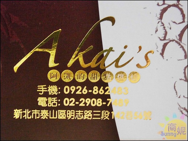 阿凱的甜點烘焙:網購宅配。阿凱的甜點烘焙。低糖不甜膩的土鳳梨酥、手工餅乾