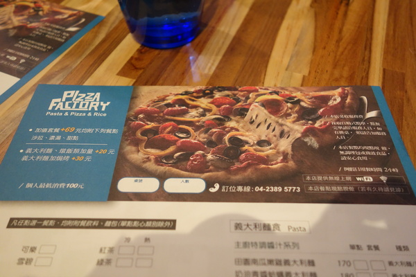 披薩工廠PizzaFactory(公益店)：1030301[官本金文愛台灣]剎有其食第35次試吃會披薩工廠Pizza Factory公益店被美味披薩義大利麵燉飯淹沒