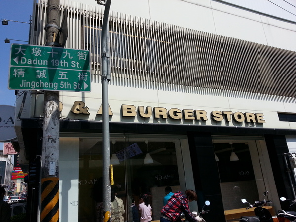 D&A Burger Store:【口碑券8】新鮮食材享受速食