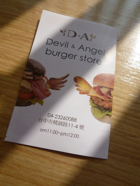 D&A Burger Store： 【口碑劵】228假期台中行之天使與魔鬼的和平戰場－D&A Burger Store