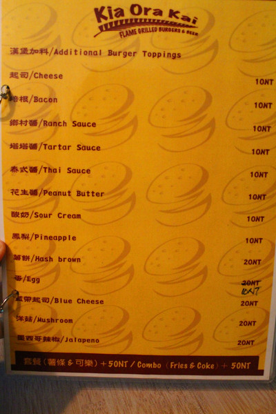 Kia Ora Kai：[台北]俯瞰淡水美景+美食-老街上的隱藏版漢堡 Kia Ora Kai