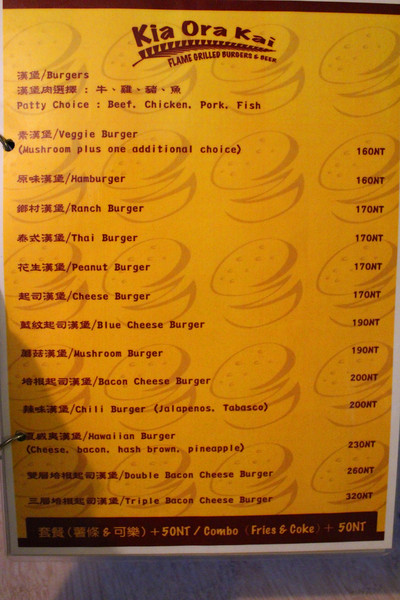 Kia Ora Kai：[台北]俯瞰淡水美景+美食-老街上的隱藏版漢堡 Kia Ora Kai