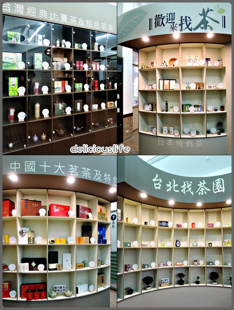 各式茶葉陳列展示-1