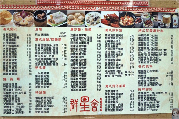 群星會港式茶餐廳:台北捷運中山站群星會港式茶餐廳~大明星陪你吃港點