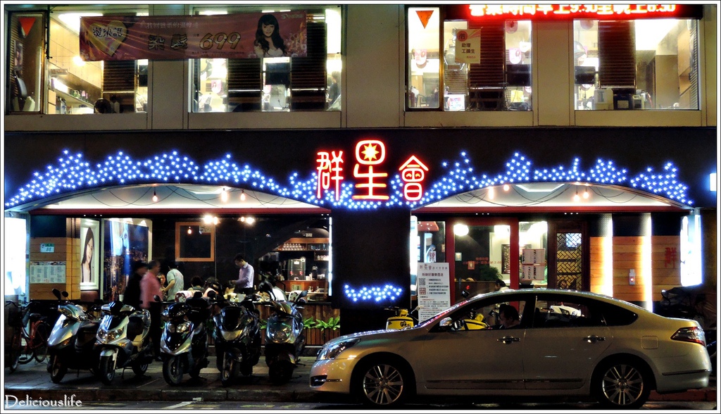 群星會港式茶餐廳-1