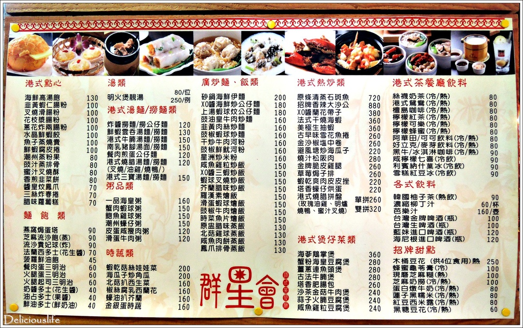 群星會港式茶餐廳-2