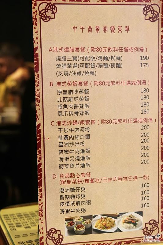 群星會港式茶餐廳：台北中山區美食 群星會港式茶餐廳