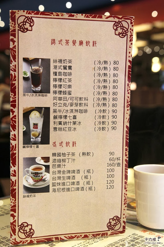 群星會港式茶餐廳：台北中山區美食 群星會港式茶餐廳