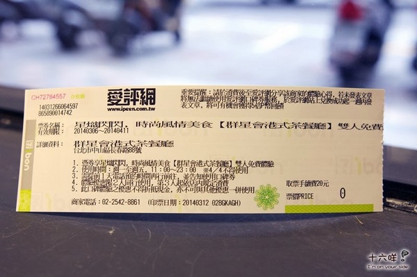 群星會港式茶餐廳：台北中山區美食 群星會港式茶餐廳