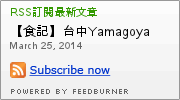 山小屋拉風拉麵：【食記】台中Yamagoya Ramen山小屋-筑豐拉麵@西區 : 還好沒有需要到翻桌~口中暗罵