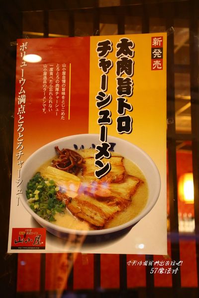 山小屋拉麵：日本九州豚骨拉麵重現~山小屋拉麵