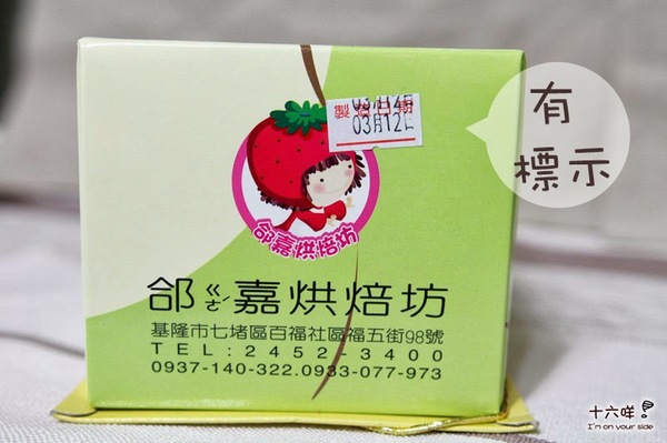 郃嘉烘焙坊：團購美食 郃嘉烘焙坊 北海道雙層草莓蛋糕