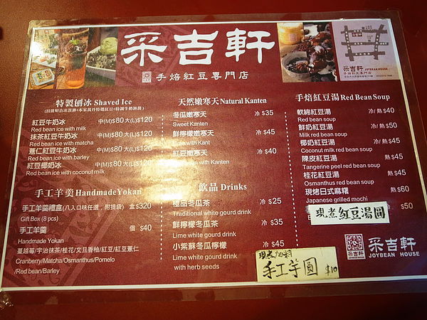 采吉軒:<台北|大同>台北最好吃的紅豆湯~無敵日式麻糬!抹茶紅豆牛奶冰~采吉軒手焙紅豆專賣店