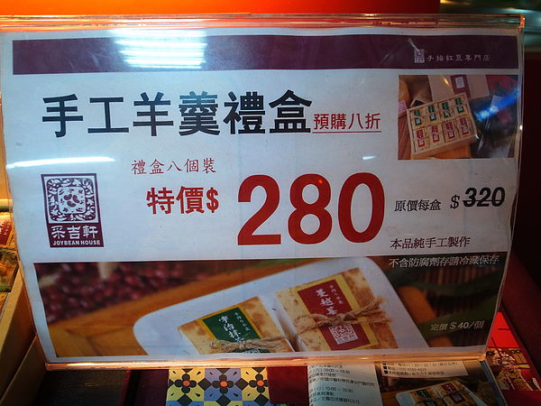 采吉軒:<台北|大同>台北最好吃的紅豆湯~無敵日式麻糬!抹茶紅豆牛奶冰~采吉軒手焙紅豆專賣店