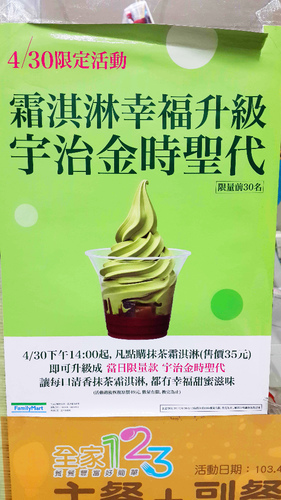 全家霜淇淋：【羽諾食記】全家便利商店 抹茶霜淇淋