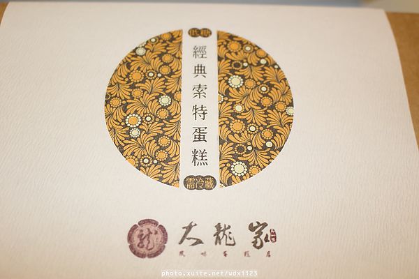 大龍家風味蛋糕店：大龍家風味蛋糕✪鹹蛋糕~手工肉燥好味道~102.12.26