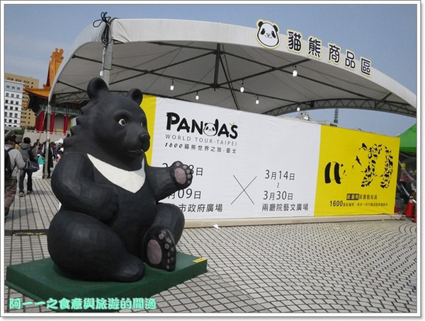 1600貓熊世界之旅(兩廳院藝文廣場)：紙貓熊 1600貓熊世界之旅～週末看展趣