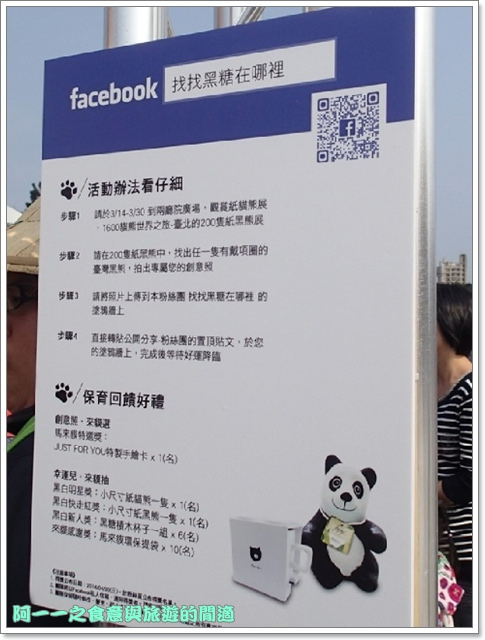 1600貓熊世界之旅(兩廳院藝文廣場)：紙貓熊 1600貓熊世界之旅～週末看展趣