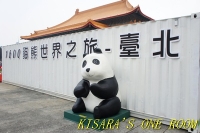 台北1600熊貓世界之旅(台北場):紙貓熊.1600隻