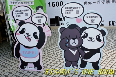 台北1600熊貓世界之旅(台北場):紙貓熊.1600隻