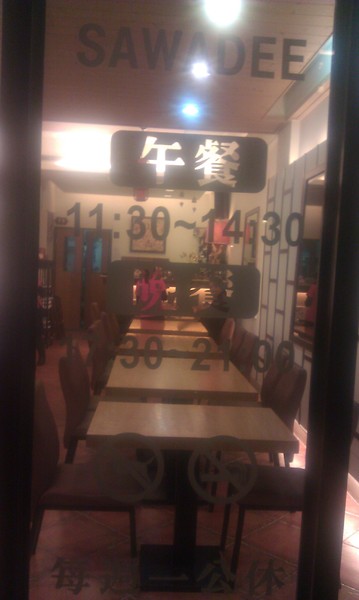 朋泰：【苗栗頭份】朦朧也是美，情人節快樂－朋泰泰式料理