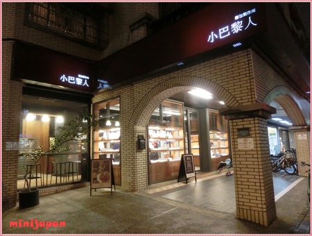 小巴黎人~店外1.JPG