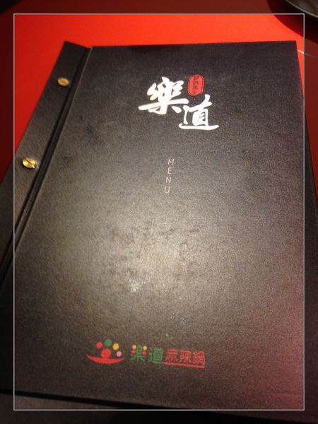 樂道麻辣鍋(仁愛店):【試吃】《樂道》養生麻辣鍋(仁愛店) 免費試用(雙人套餐NT.899元)