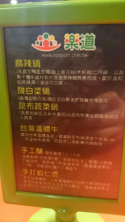 樂道麻辣鍋(仁愛店):試吃:顛覆傳統的獨門麻辣鍋❤《樂道》養生麻辣鍋❤