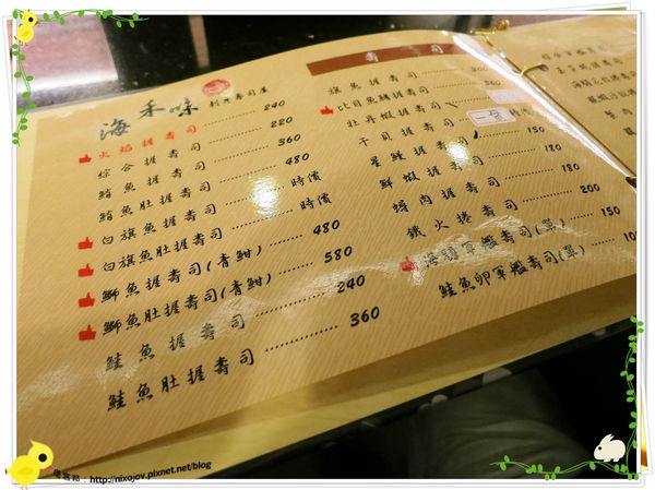 台北-板橋-海禾味刺身壽司屋-炙燒的美味，入口即化-菜單