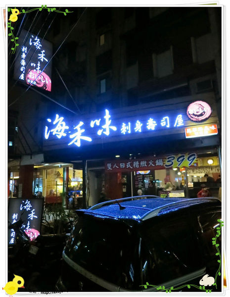 台北-板橋-海禾味刺身壽司屋-炙燒的美味，入口即化